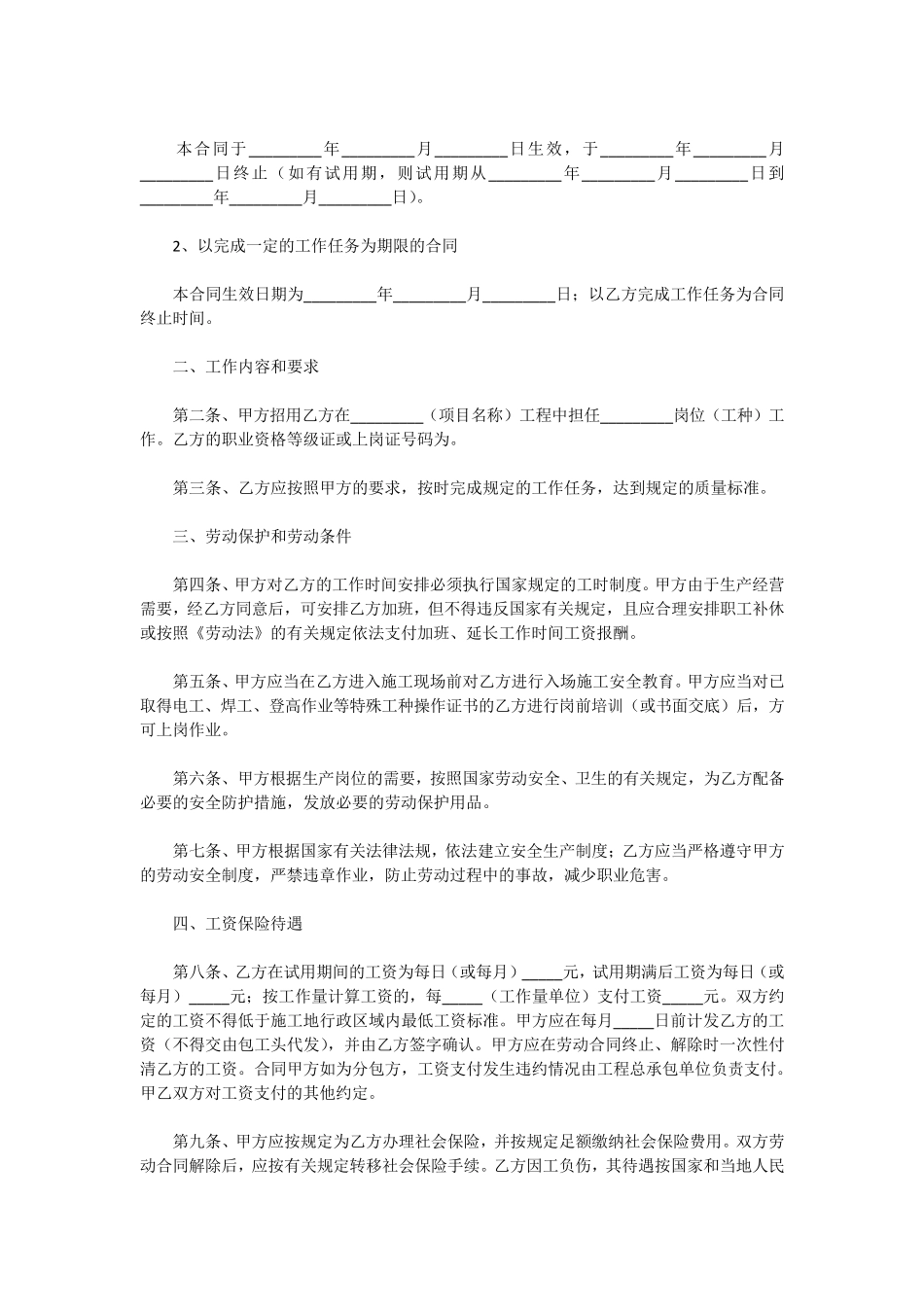 工地临时用工合同模板_第2页