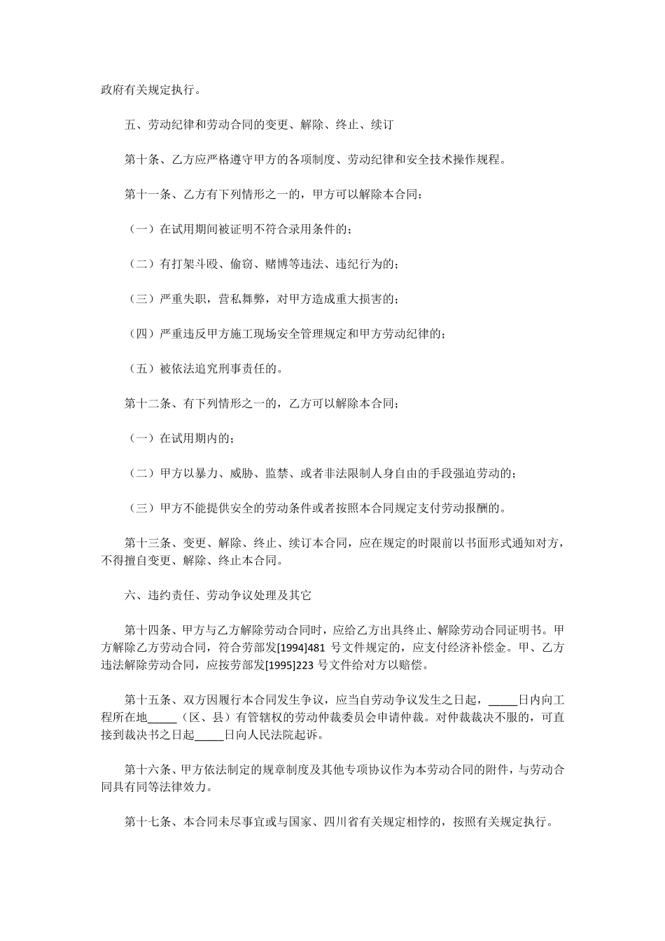 工地临时用工合同模板_第3页