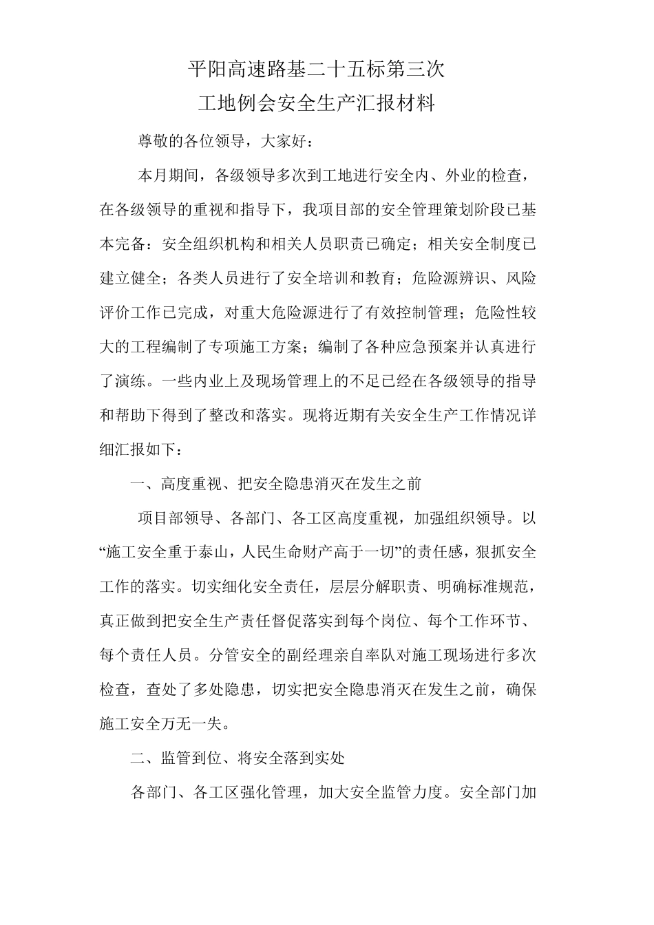 工地例会安全生产汇报材料_第2页