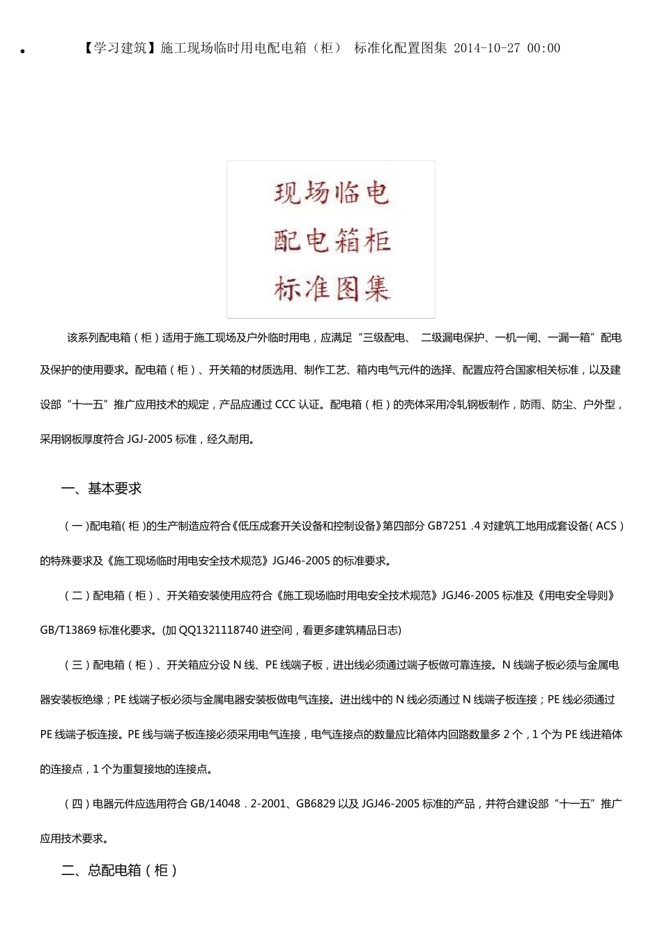 工地临时用电标准做法2015_第1页