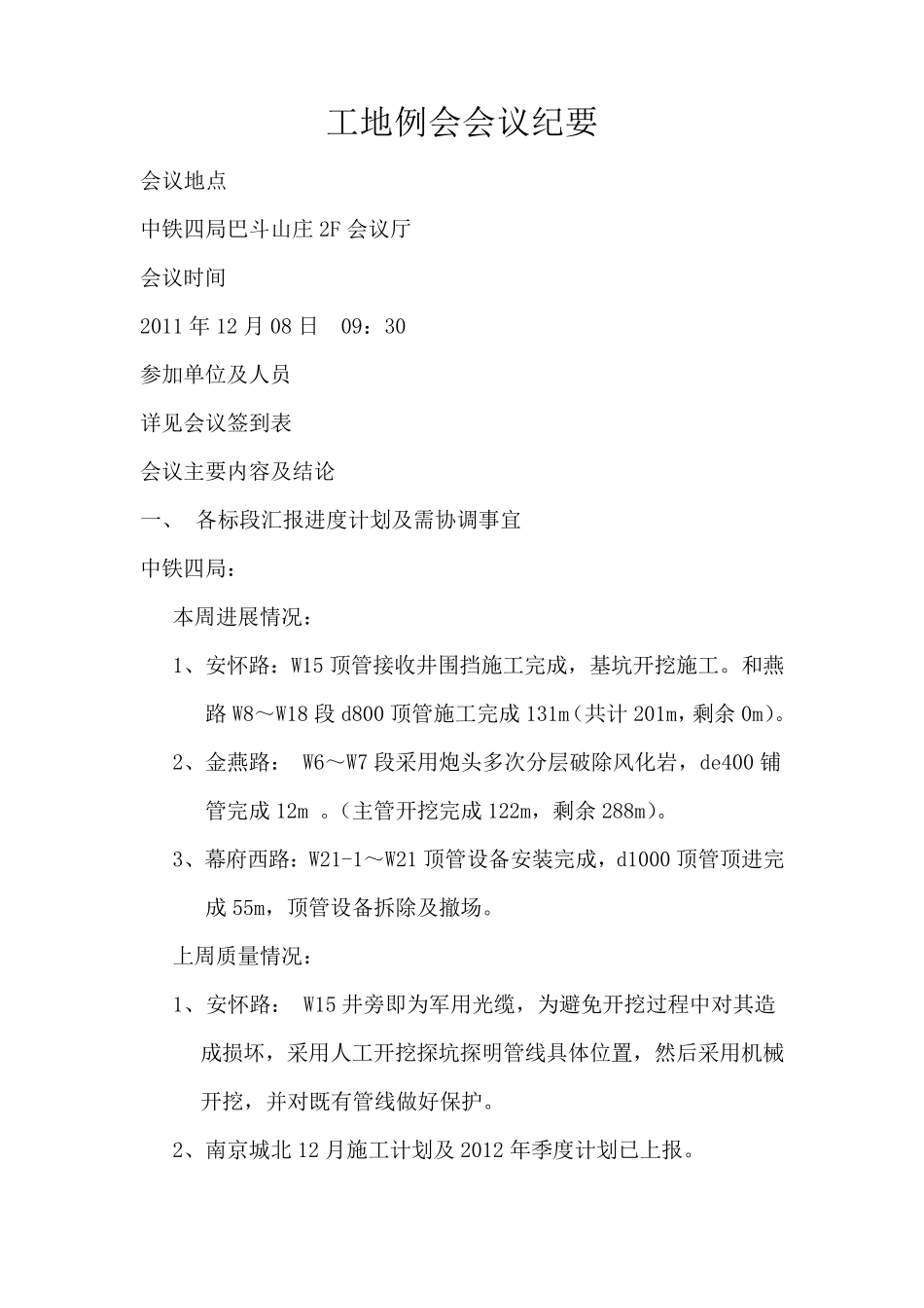 工地例会表格_第2页