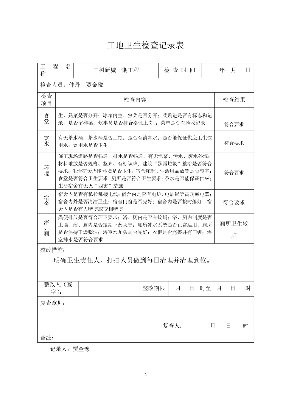 工地卫生检查记录表_第2页