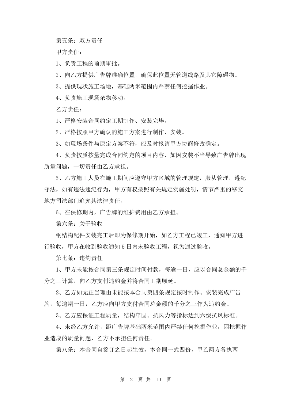 工地围挡施工合同_第2页