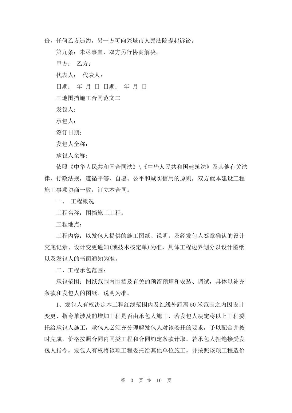 工地围挡施工合同_第3页
