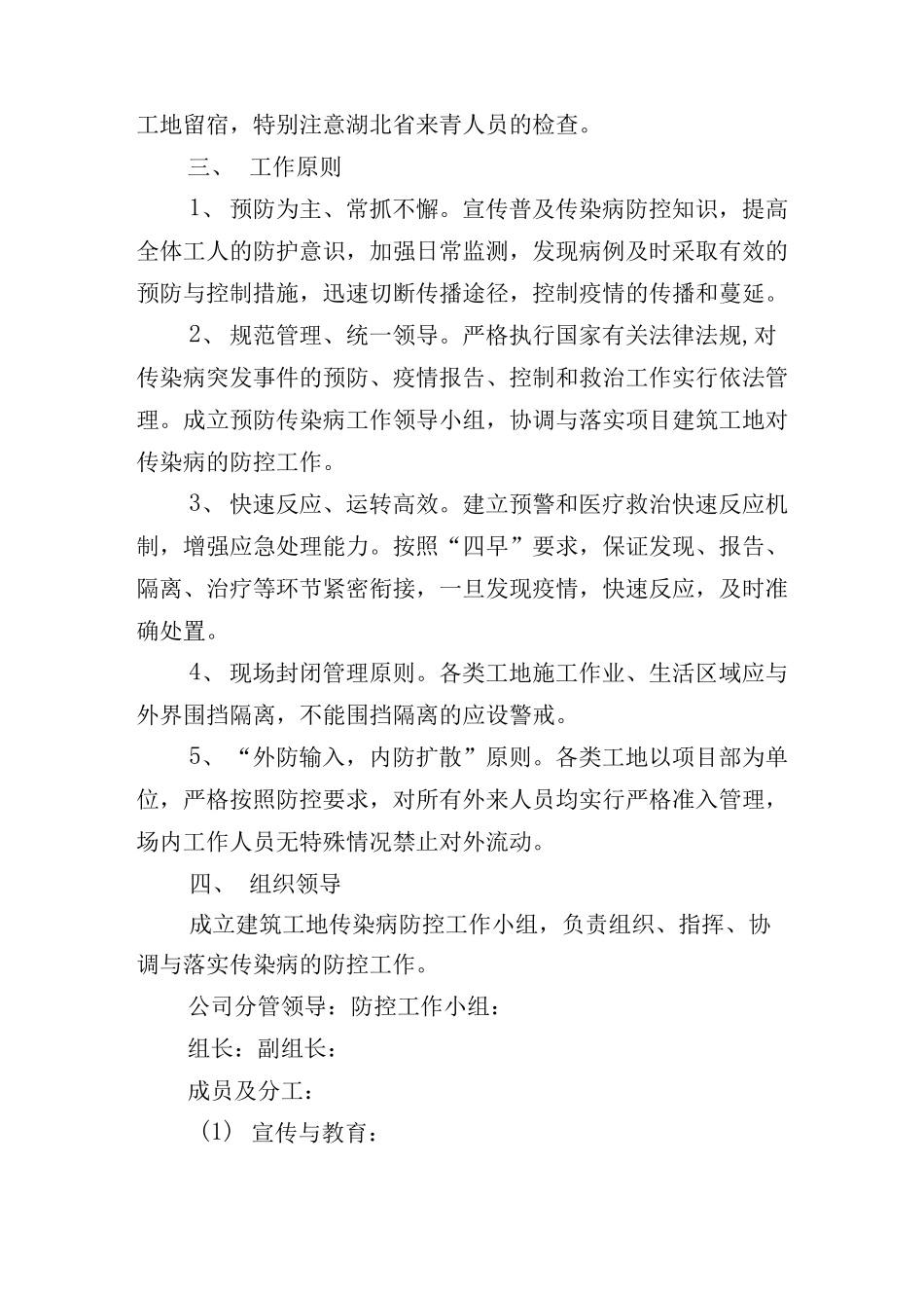 工地复工新冠肺炎疫情防控实施方案应急预案_第2页