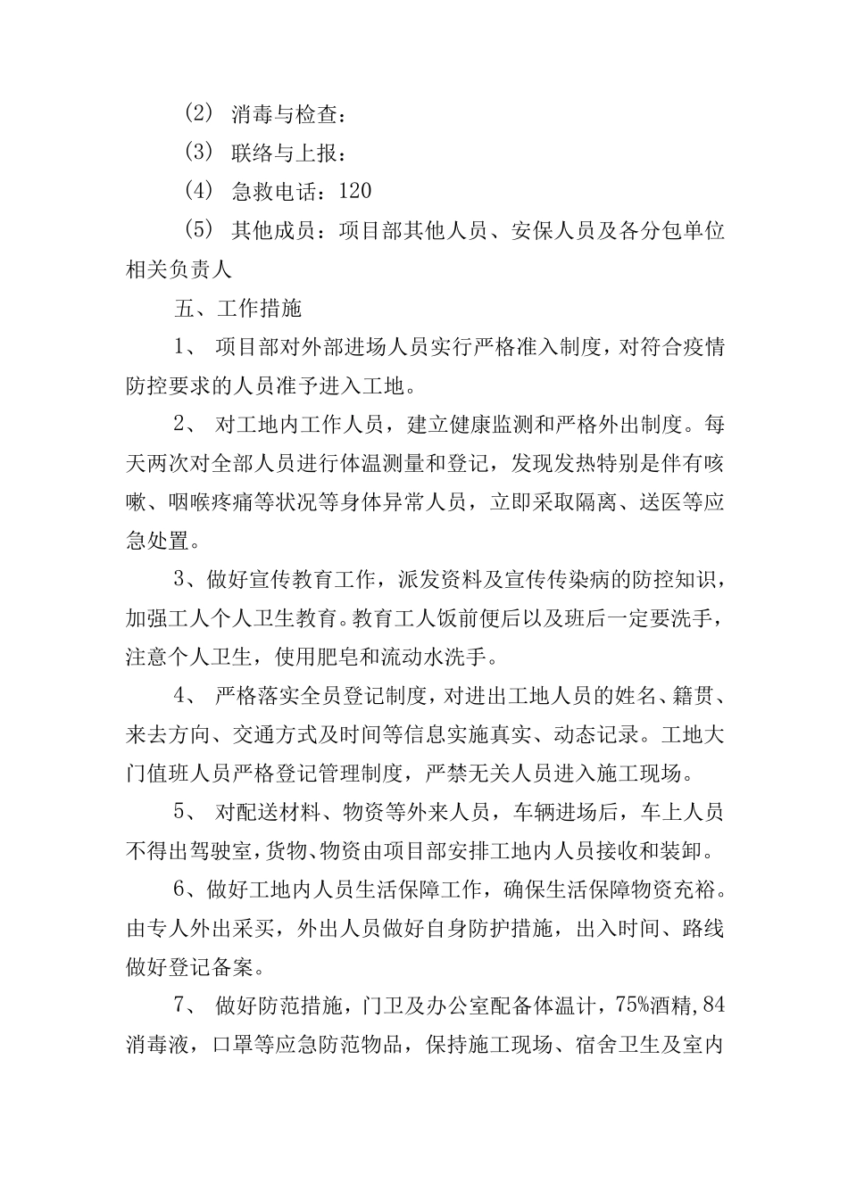 工地复工新冠肺炎疫情防控实施方案应急预案_第3页