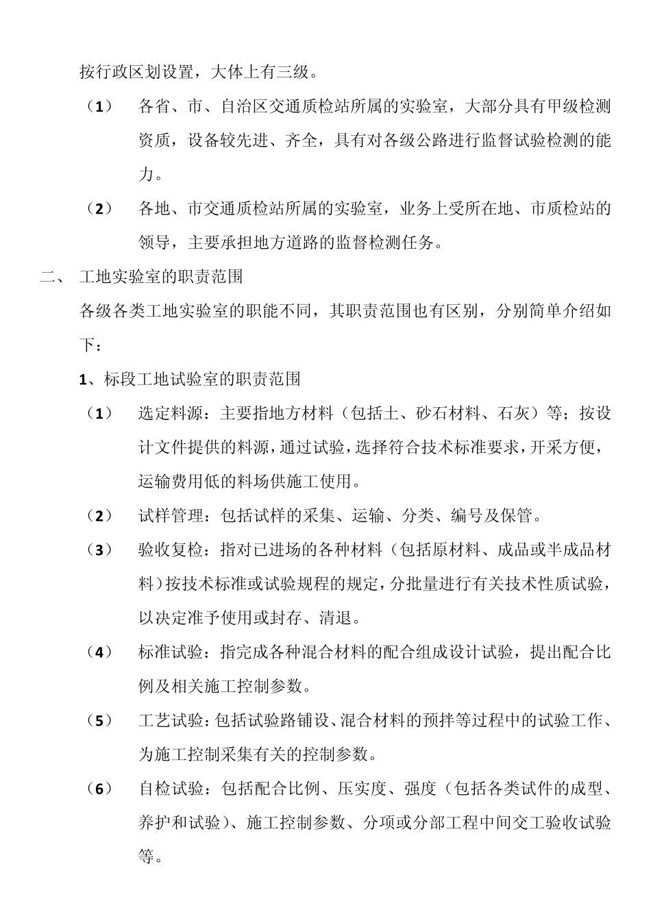 工地实验室的类型及职责范围_第2页