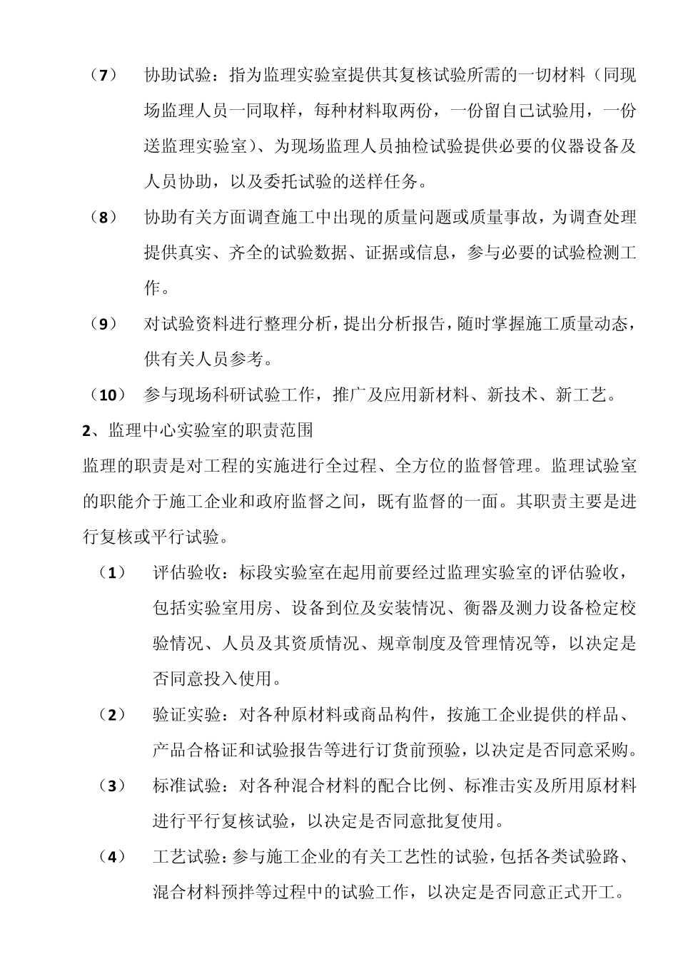 工地实验室的类型及职责范围_第3页