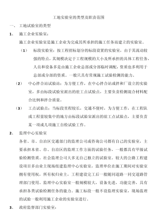 工地实验室的类型及职责范围