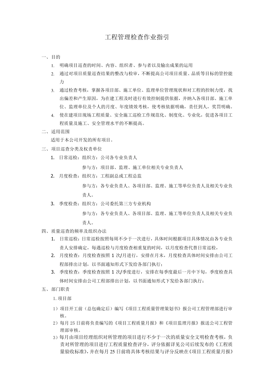 工地巡查制度_第1页