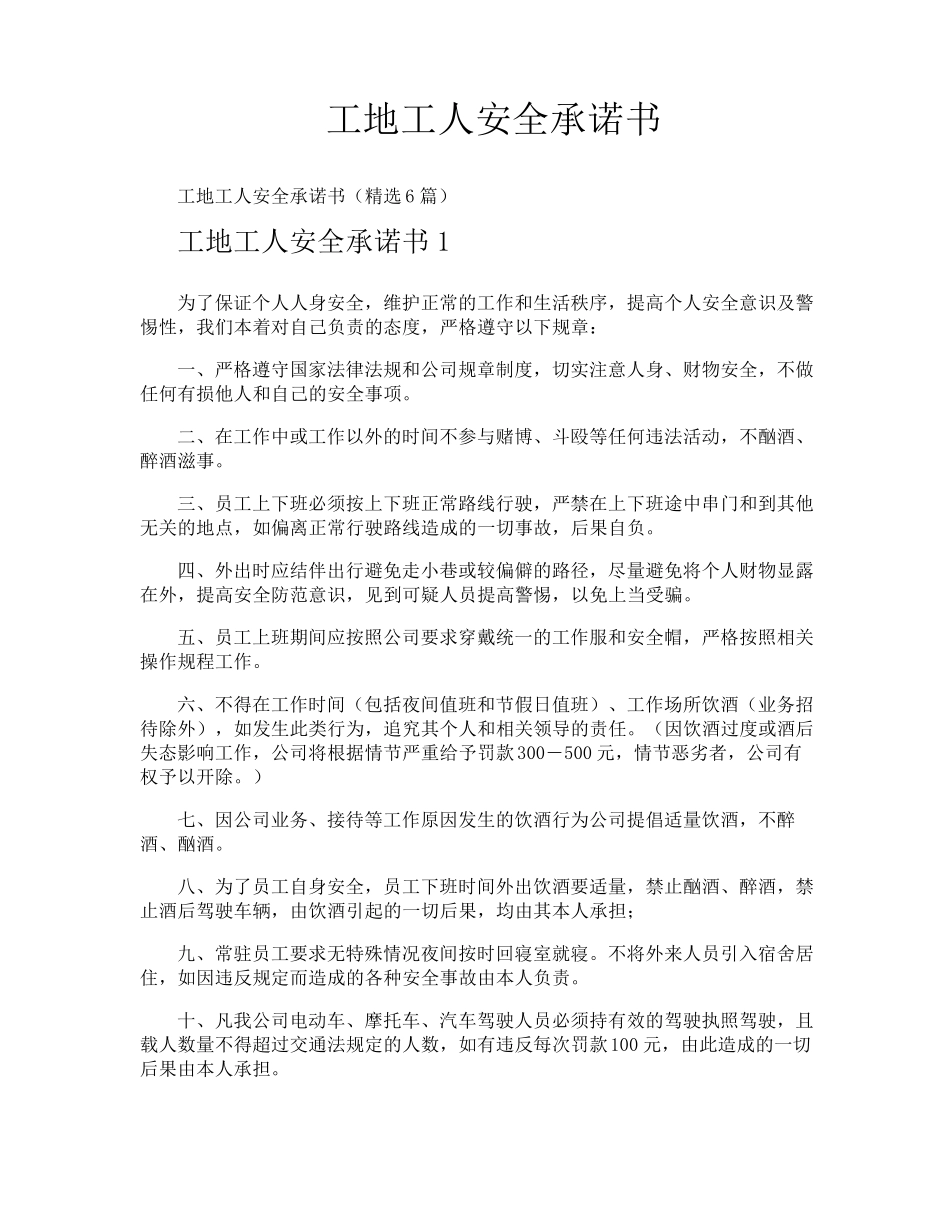 工地工人安全承诺书_第1页