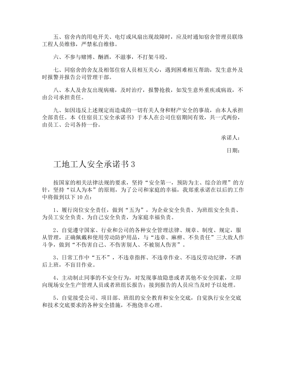 工地工人安全承诺书_第3页