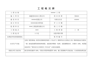 工地文明施工五牌一图