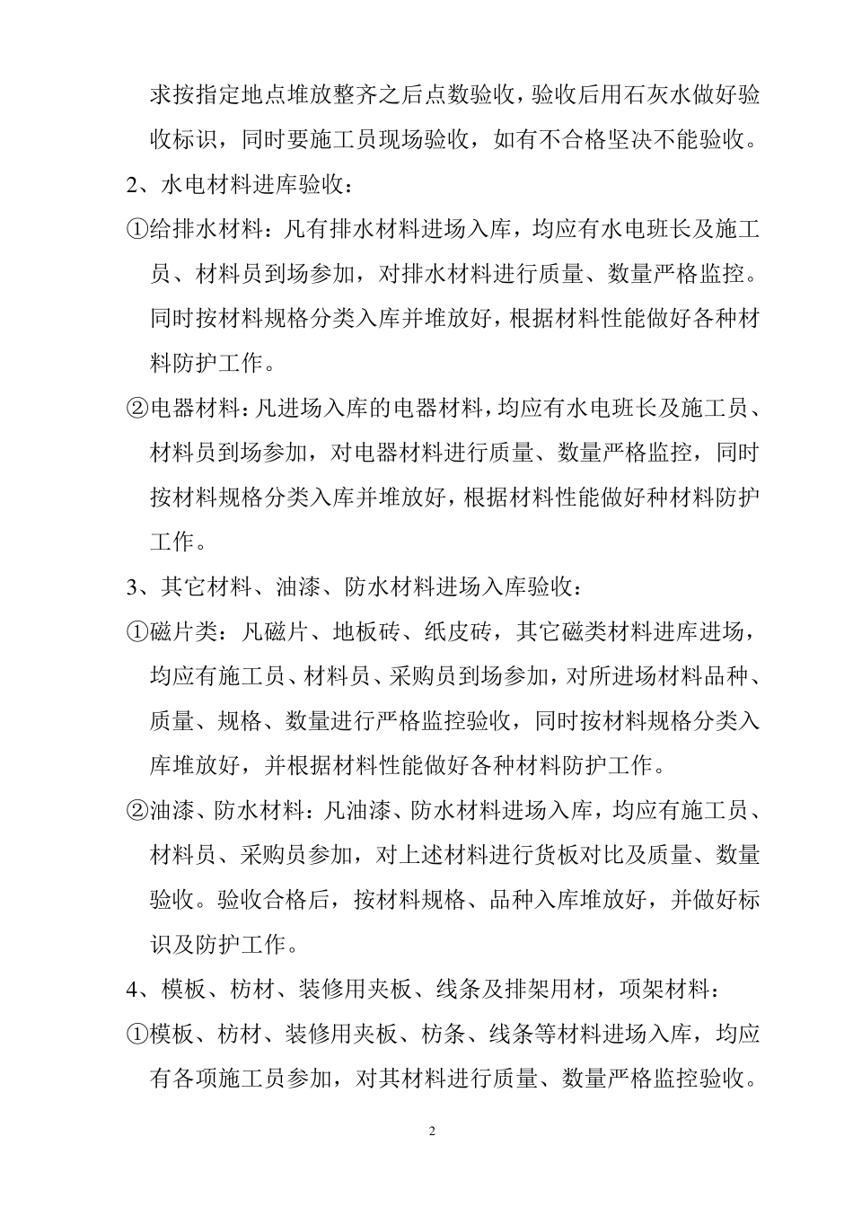 工地材料管理制度_第2页