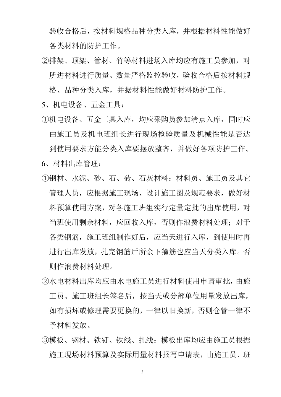 工地材料管理制度_第3页