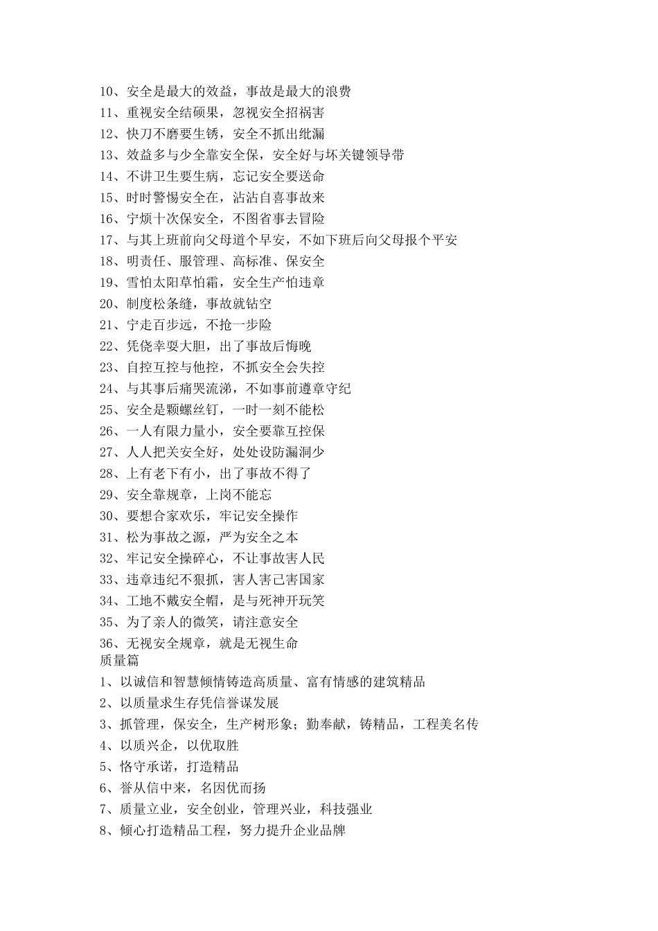 工地标语大全_第2页