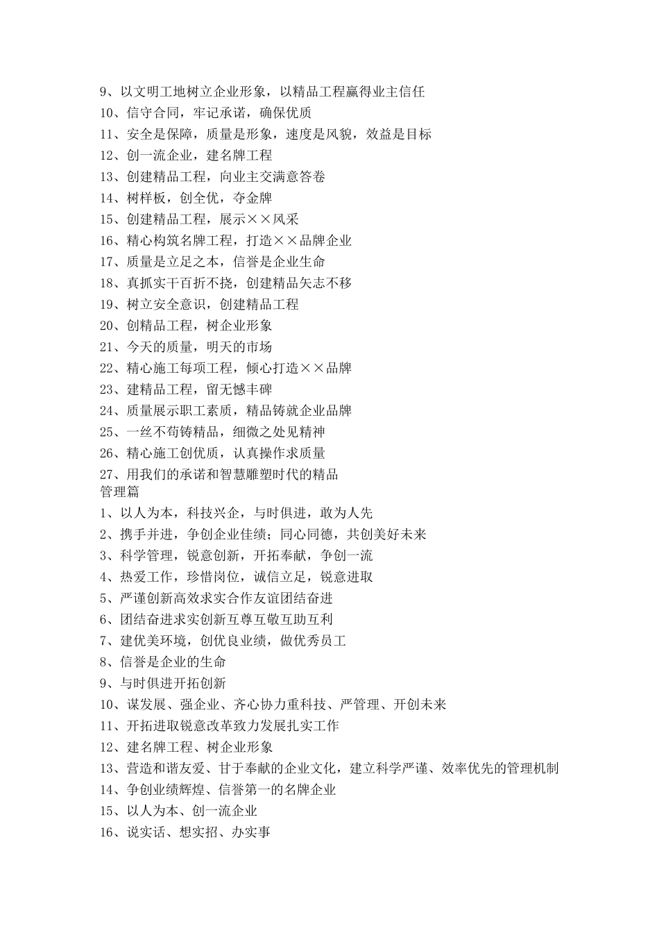 工地标语大全_第3页