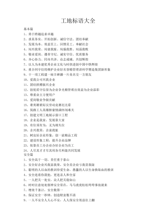 工地标语大全