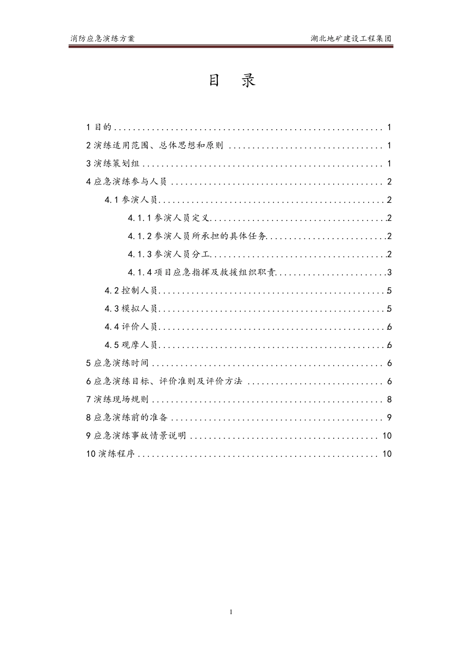 工地消防应急预案演练_第1页