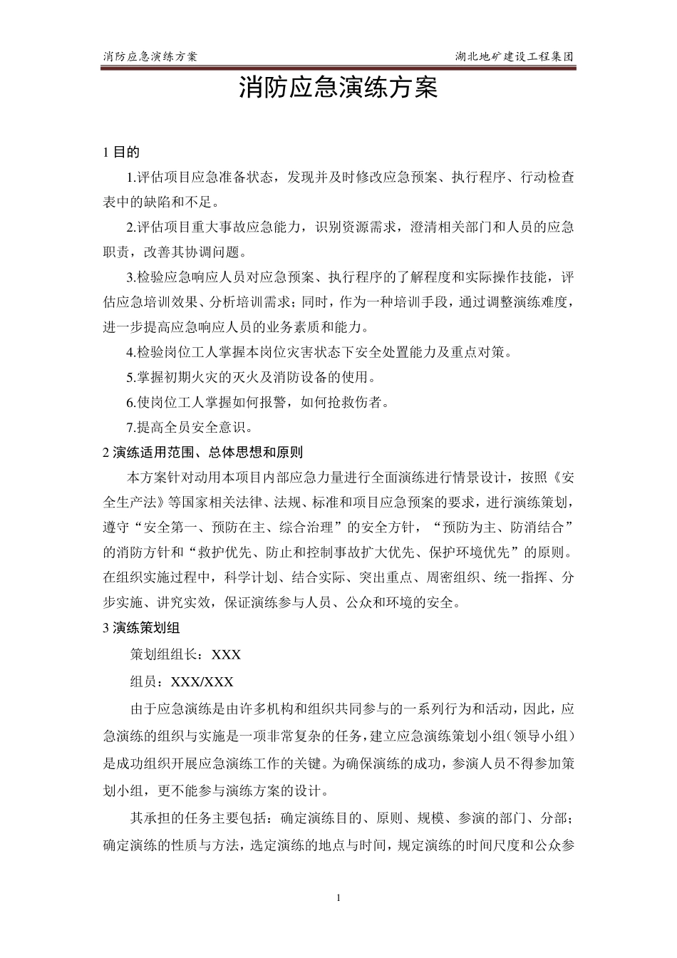 工地消防应急预案演练_第2页