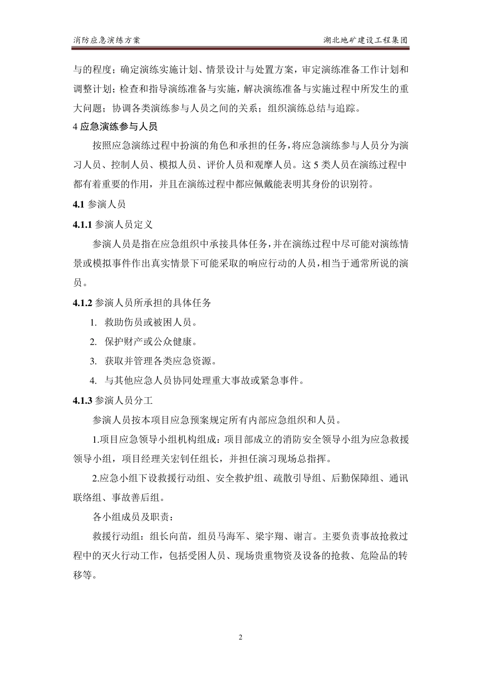 工地消防应急预案演练_第3页