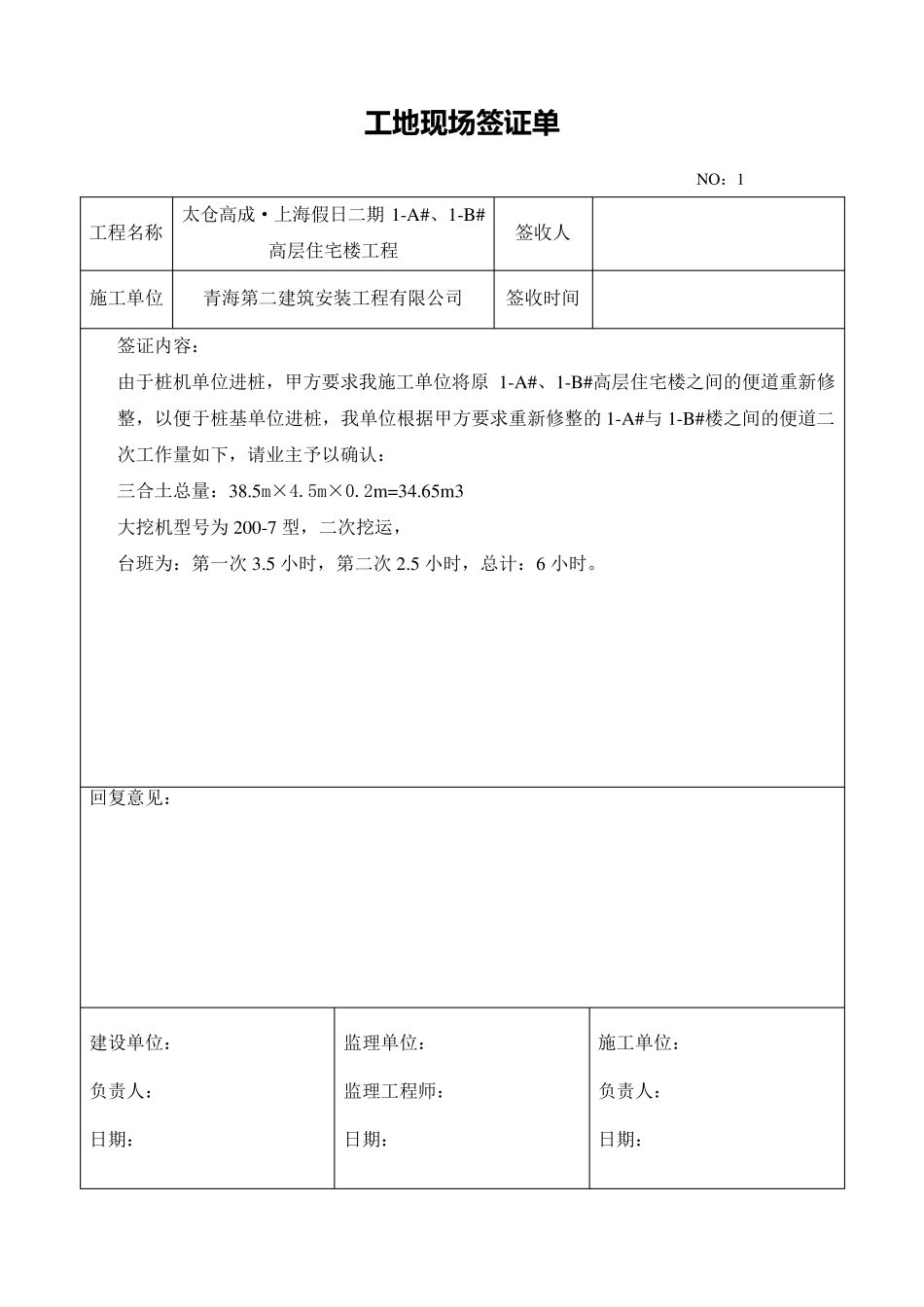 工地现场签证单_第1页