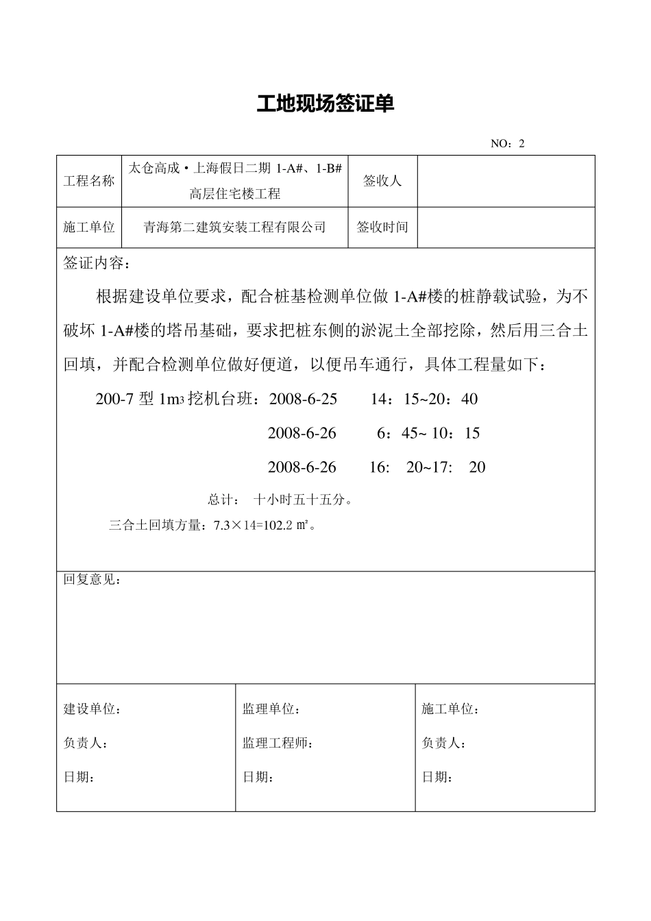工地现场签证单_第2页