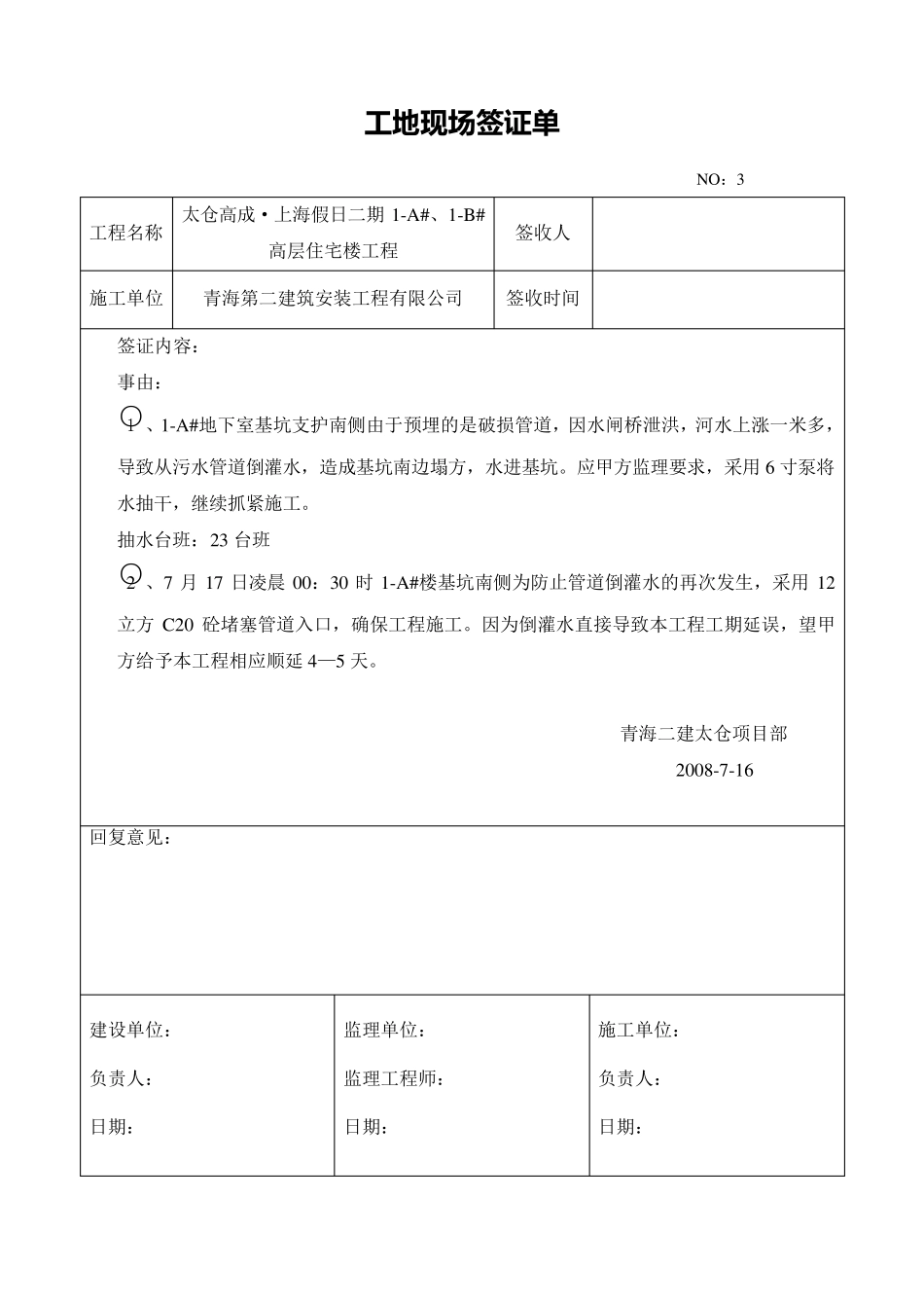 工地现场签证单_第3页