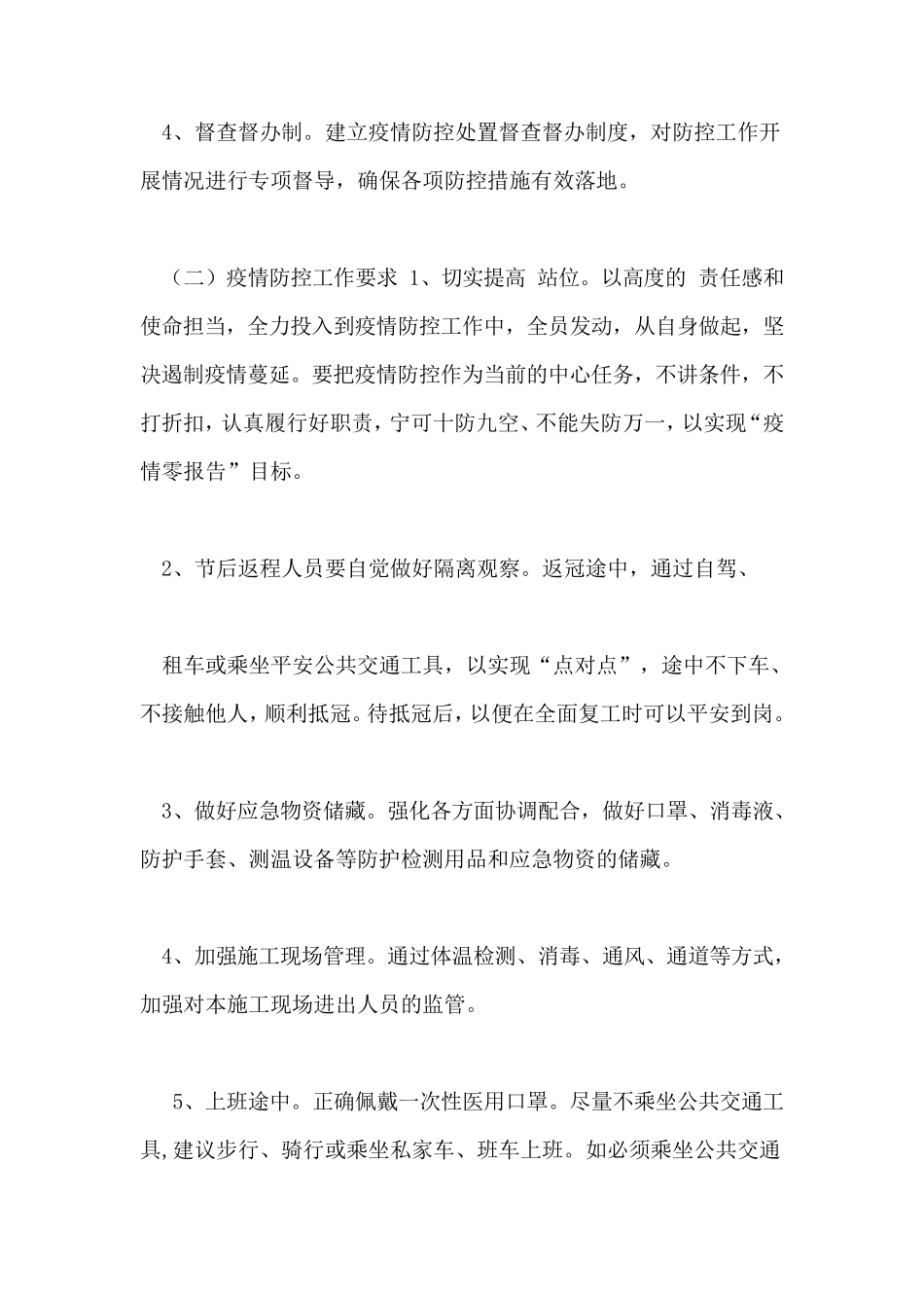 工地疫情防控方案_第3页