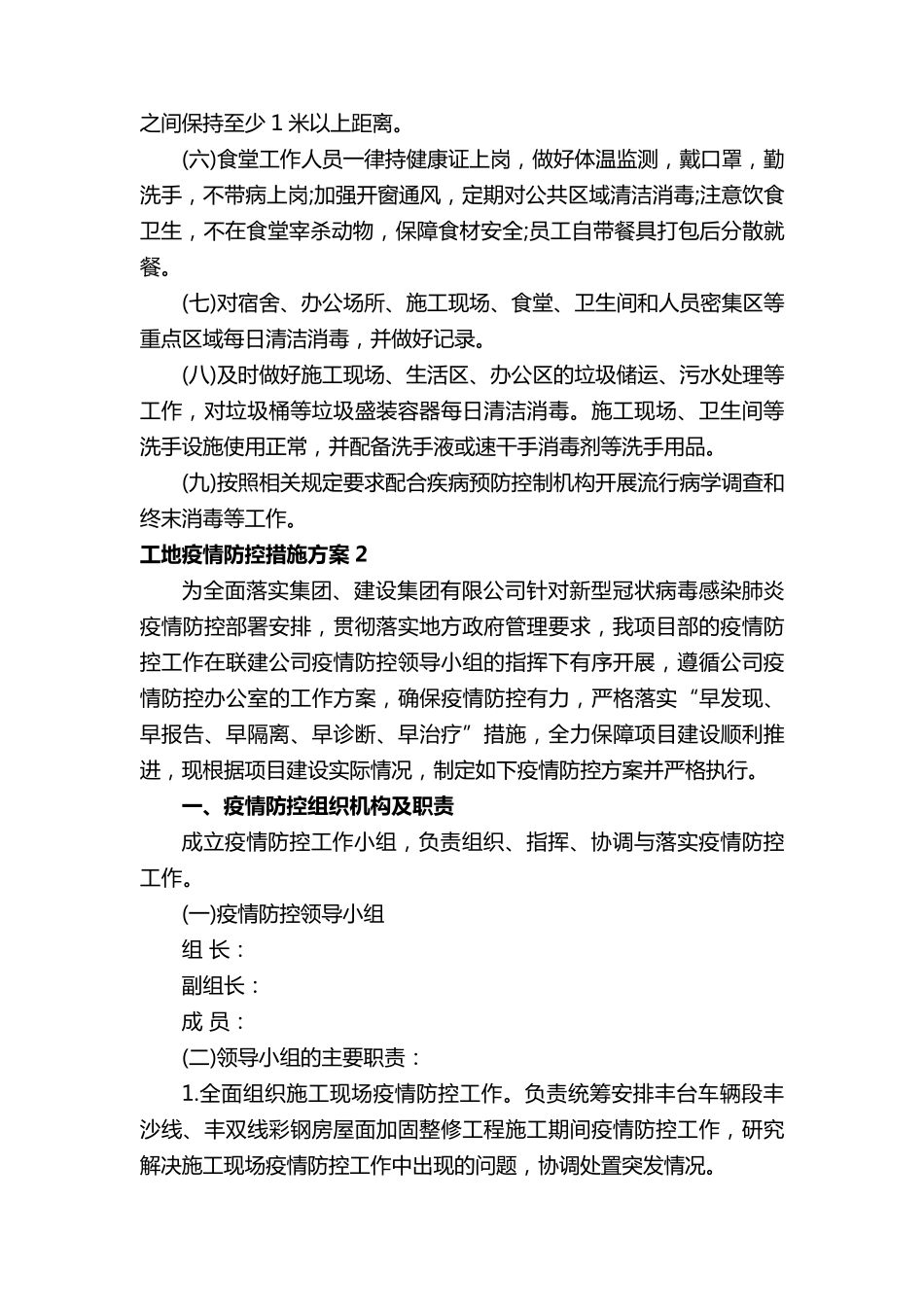 工地疫情防控措施方案_第2页