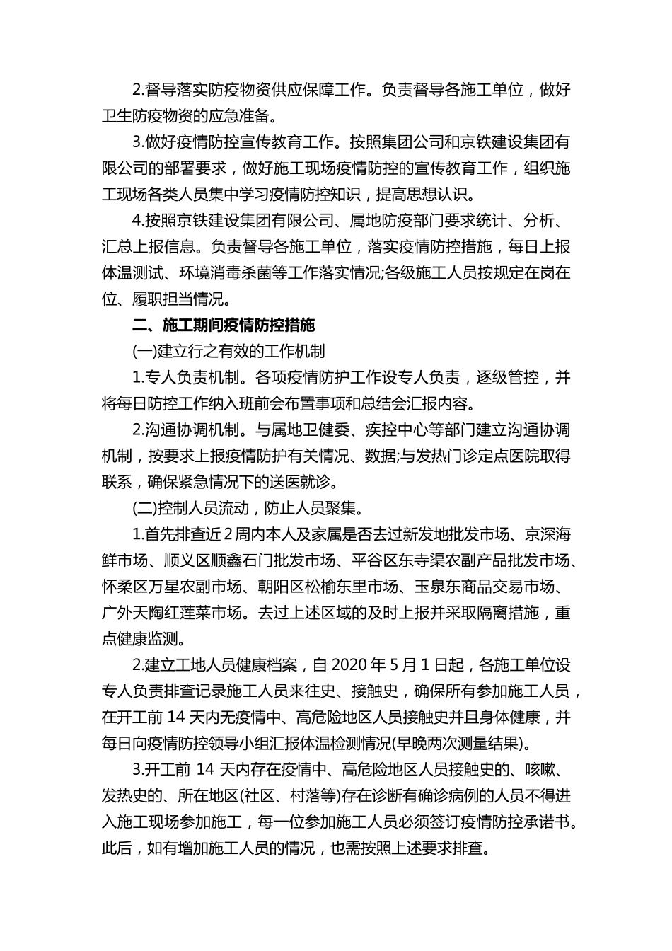 工地疫情防控措施方案_第3页