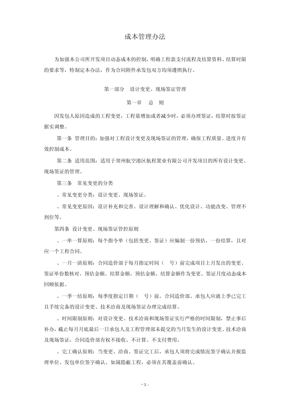 工地签证所有流程_第1页