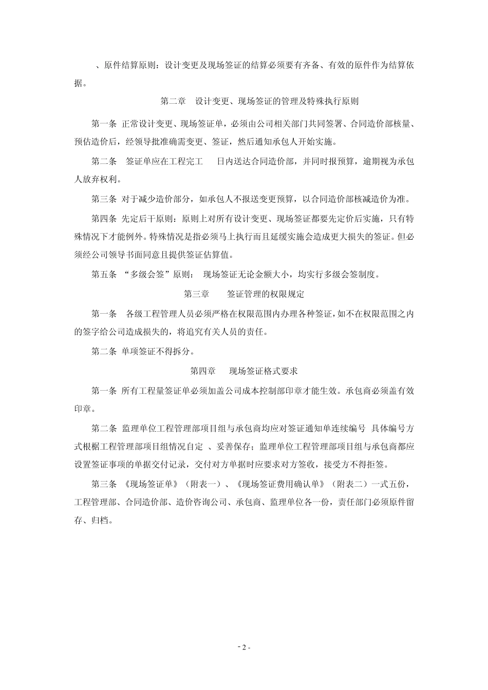 工地签证所有流程_第2页