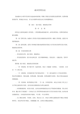 工地签证所有流程