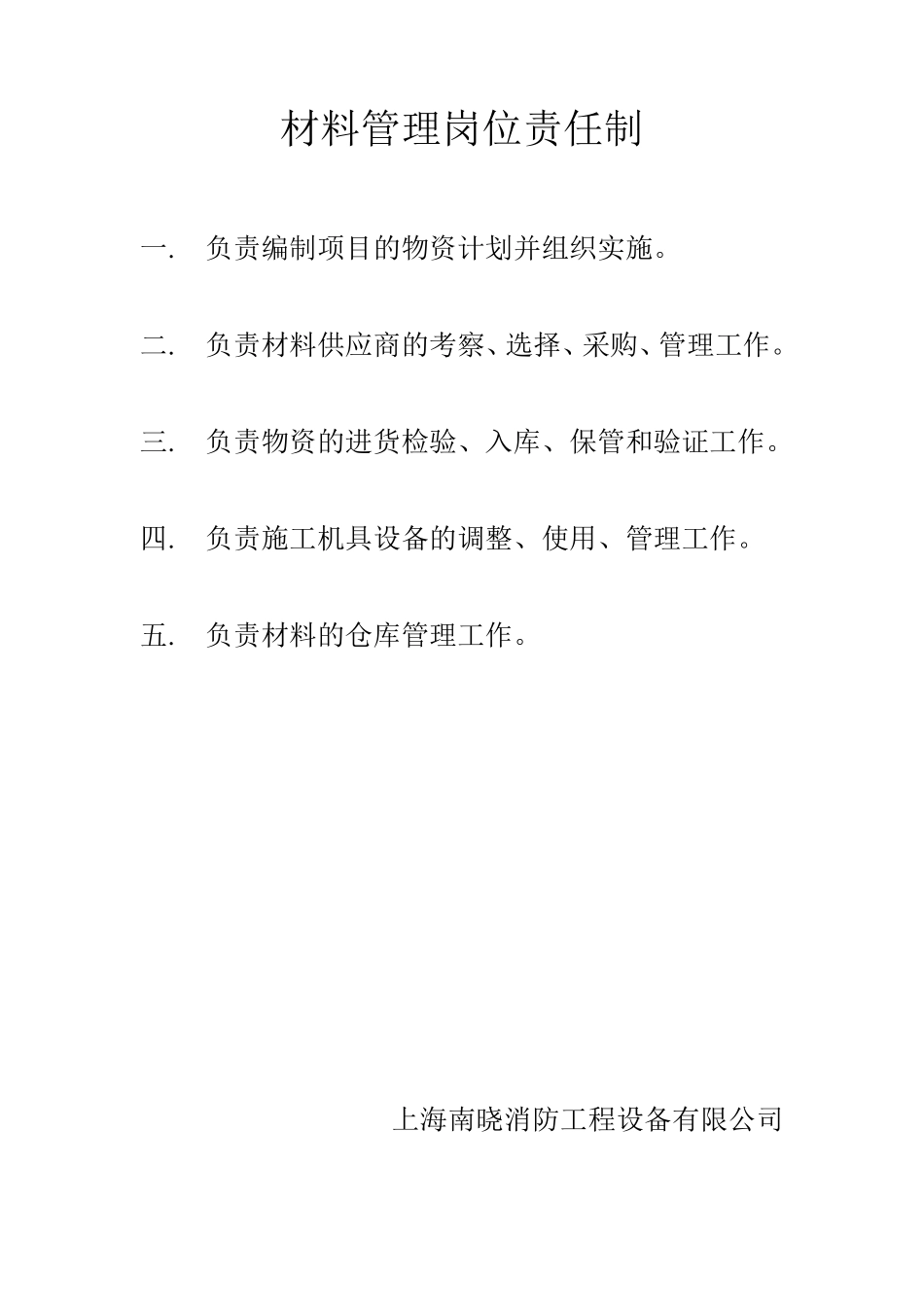 工地管理体系网络图_第2页