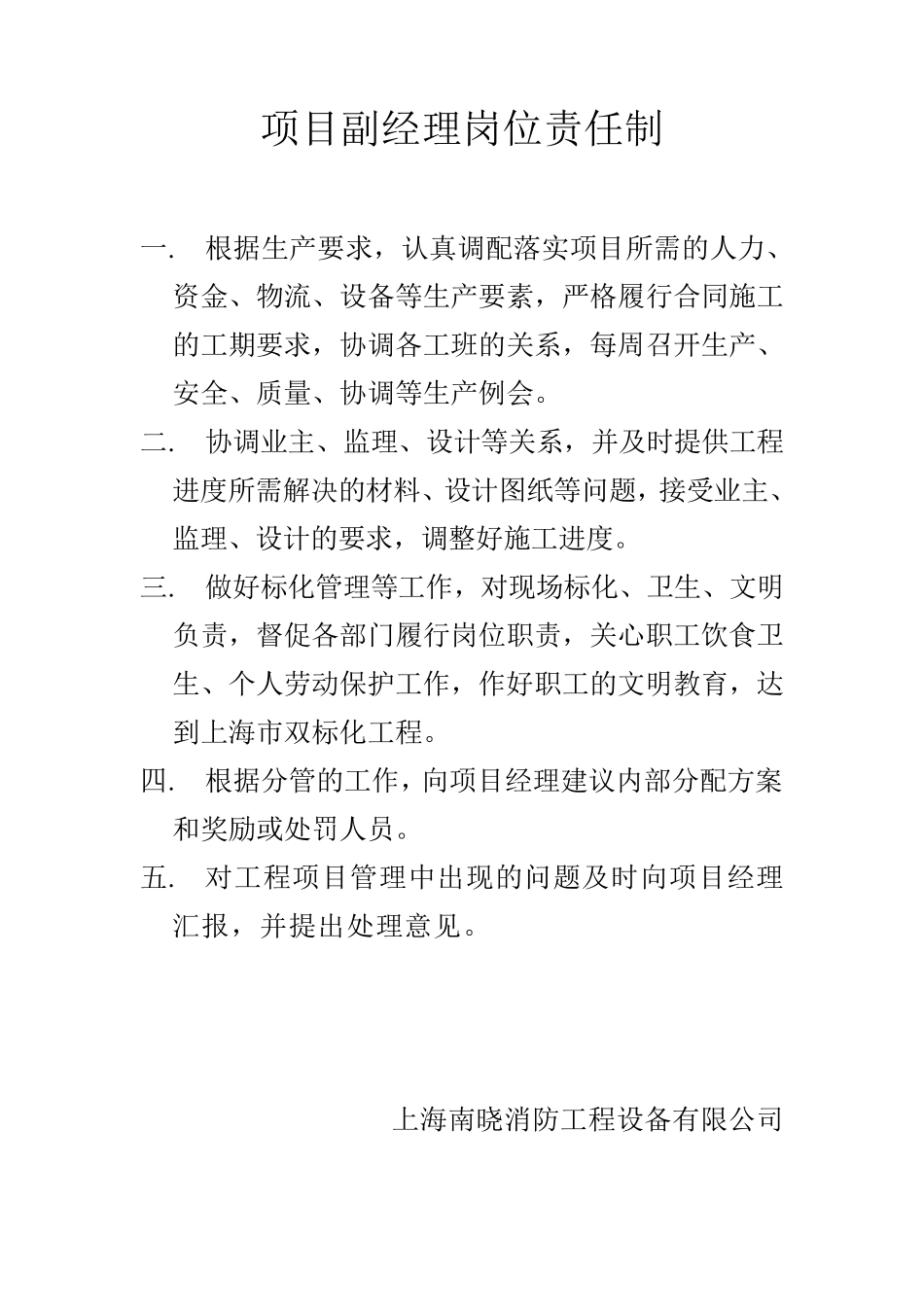工地管理体系网络图_第3页