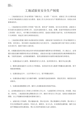 工地试验室安全生产责任制度