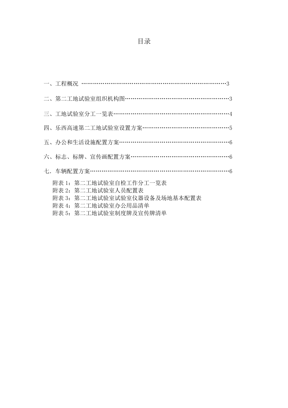 工地试验室设置方案_第2页