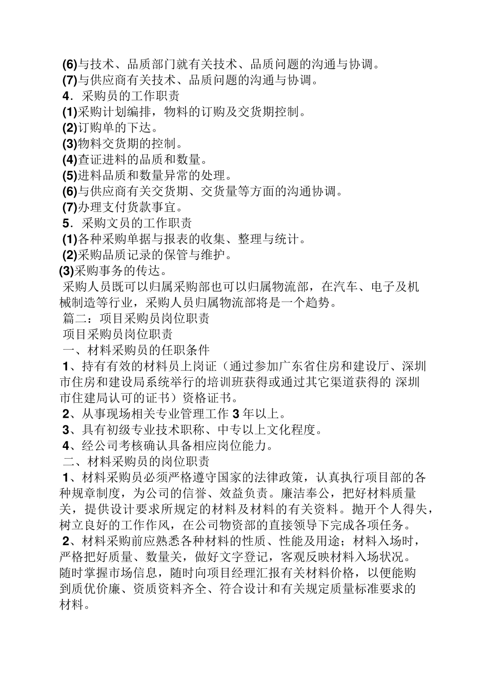 工地采购员岗位职责_第2页