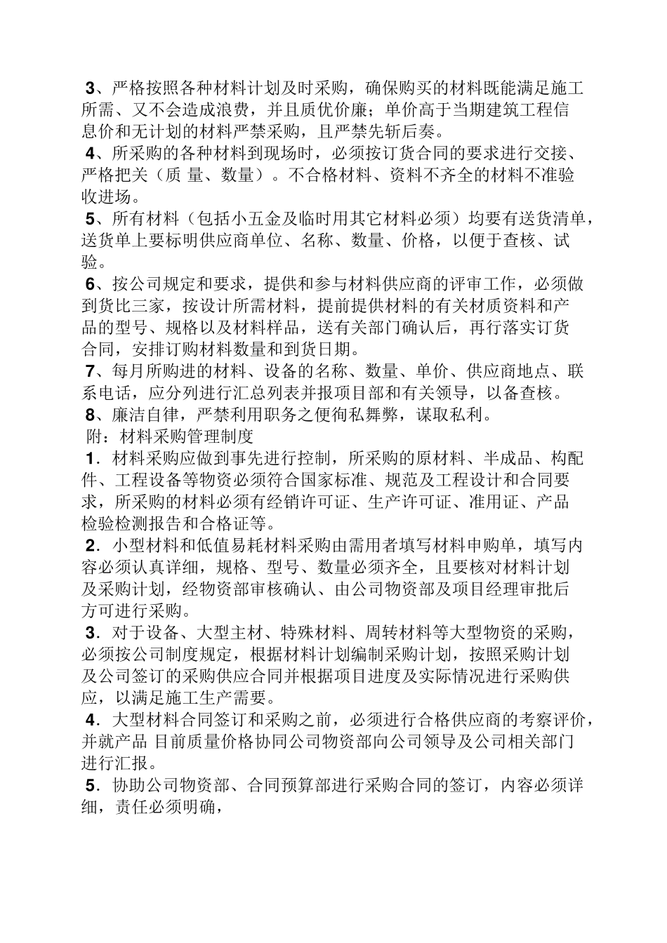 工地采购员岗位职责_第3页