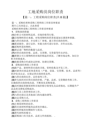 工地采购员岗位职责