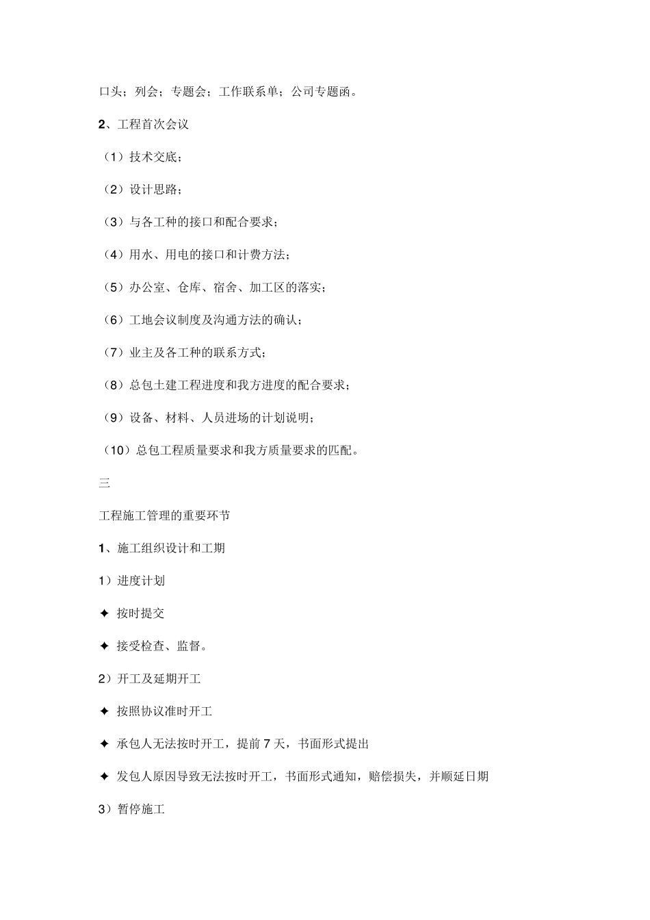 工地项目沟通的方法和技巧_第2页