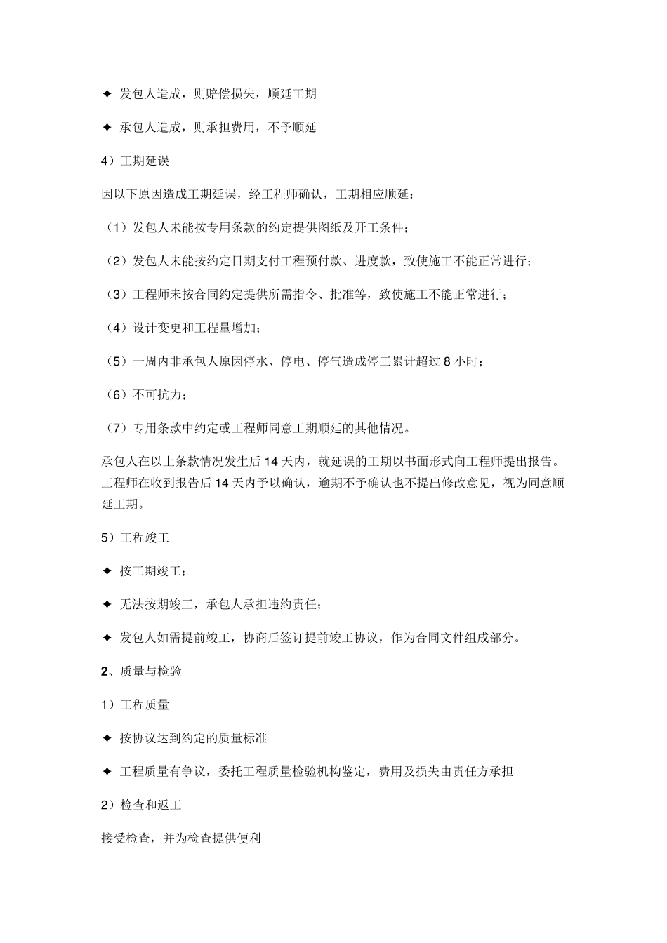 工地项目沟通的方法和技巧_第3页