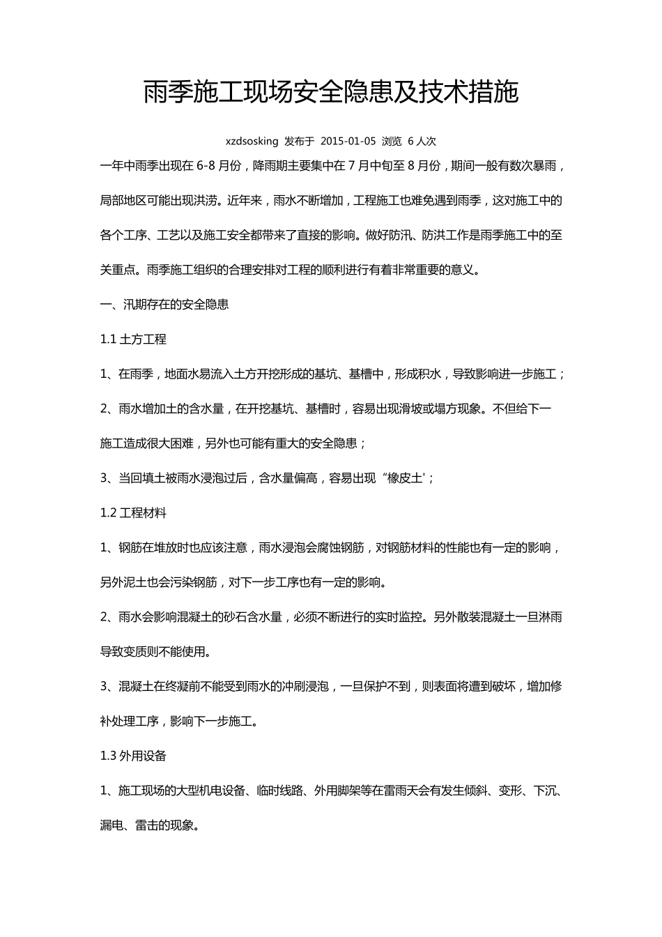 工地防雨措施_第1页