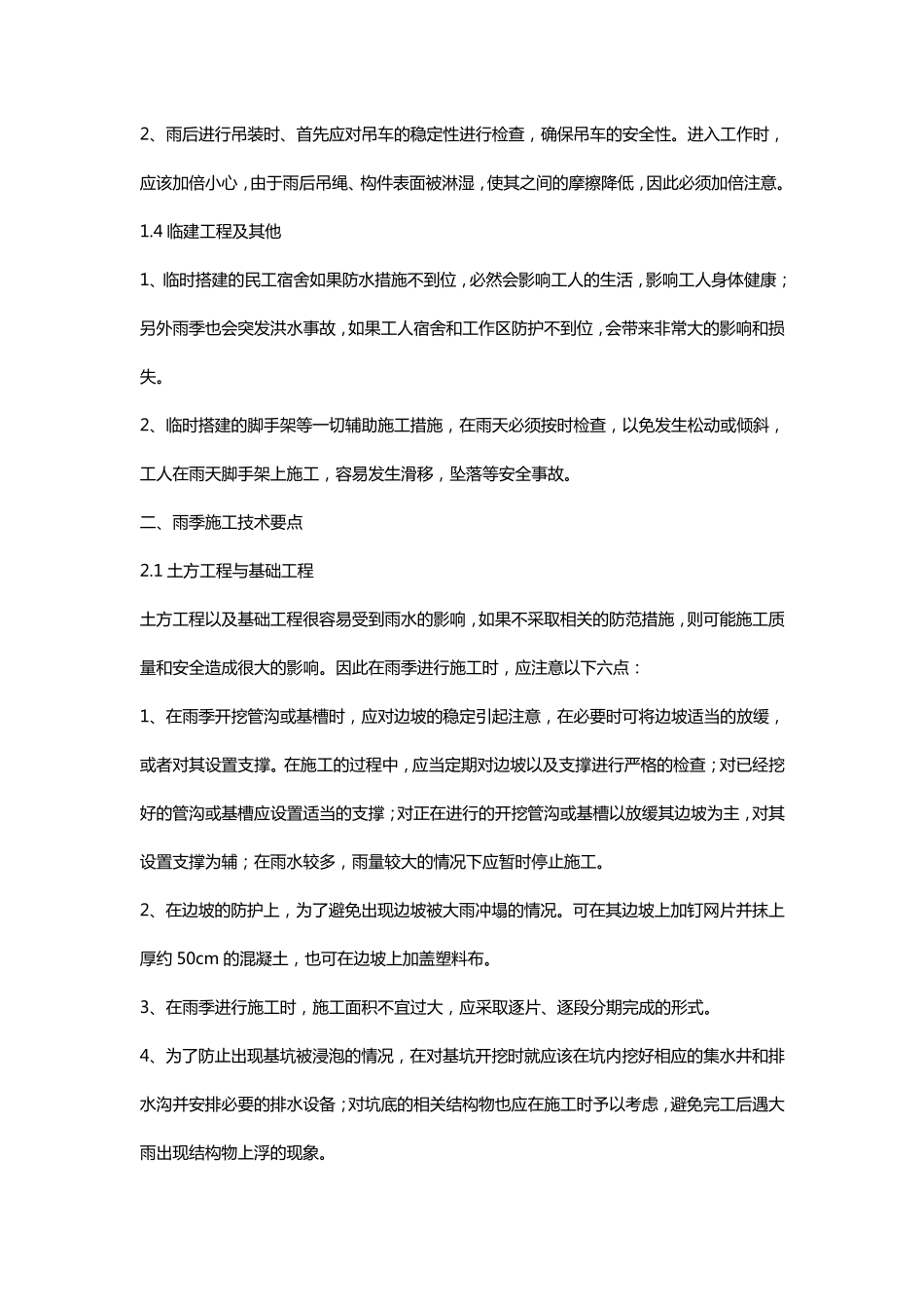 工地防雨措施_第2页