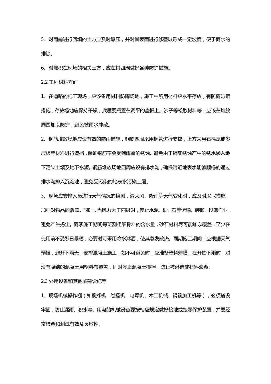 工地防雨措施_第3页