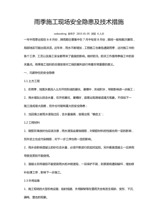 工地防雨措施