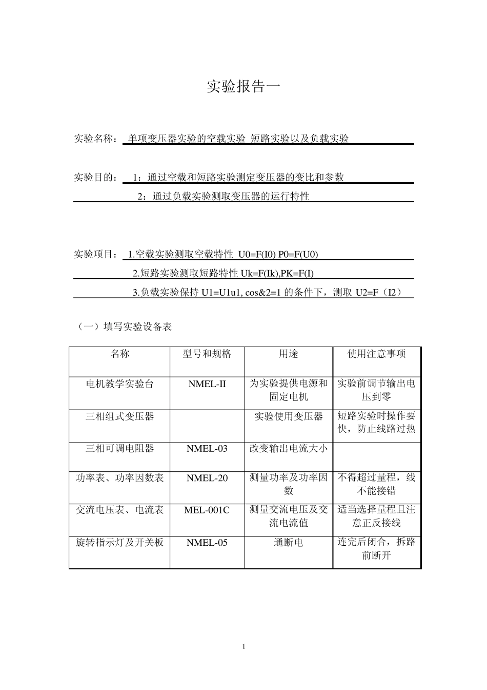工大电机与拖动实验报告_第2页