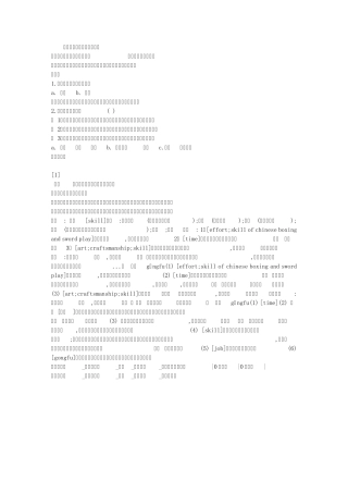 工夫与功夫阅读答案
