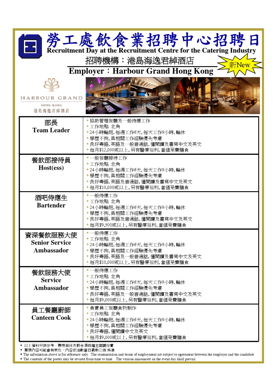 工处饮食业招聘中心招聘日_第2页